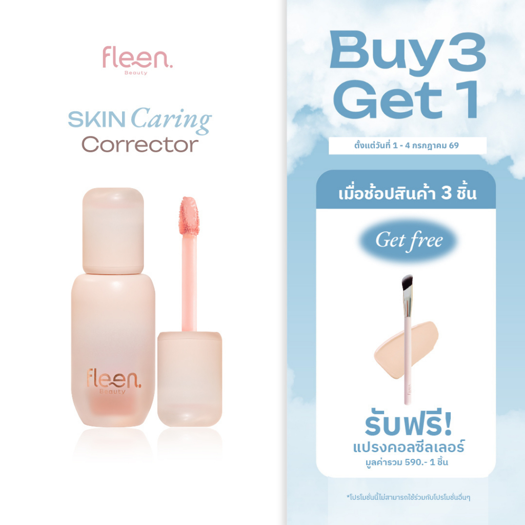 [ซื้อ 3 ชิ้น แถมฟรี แปรงคอลซีลเลอร์] Fleen Beauty Skin Caring Corrector | ฟลีน บิวตี้ คอเรคเตอร์ #คอเรคเตอร์สกินแคร์