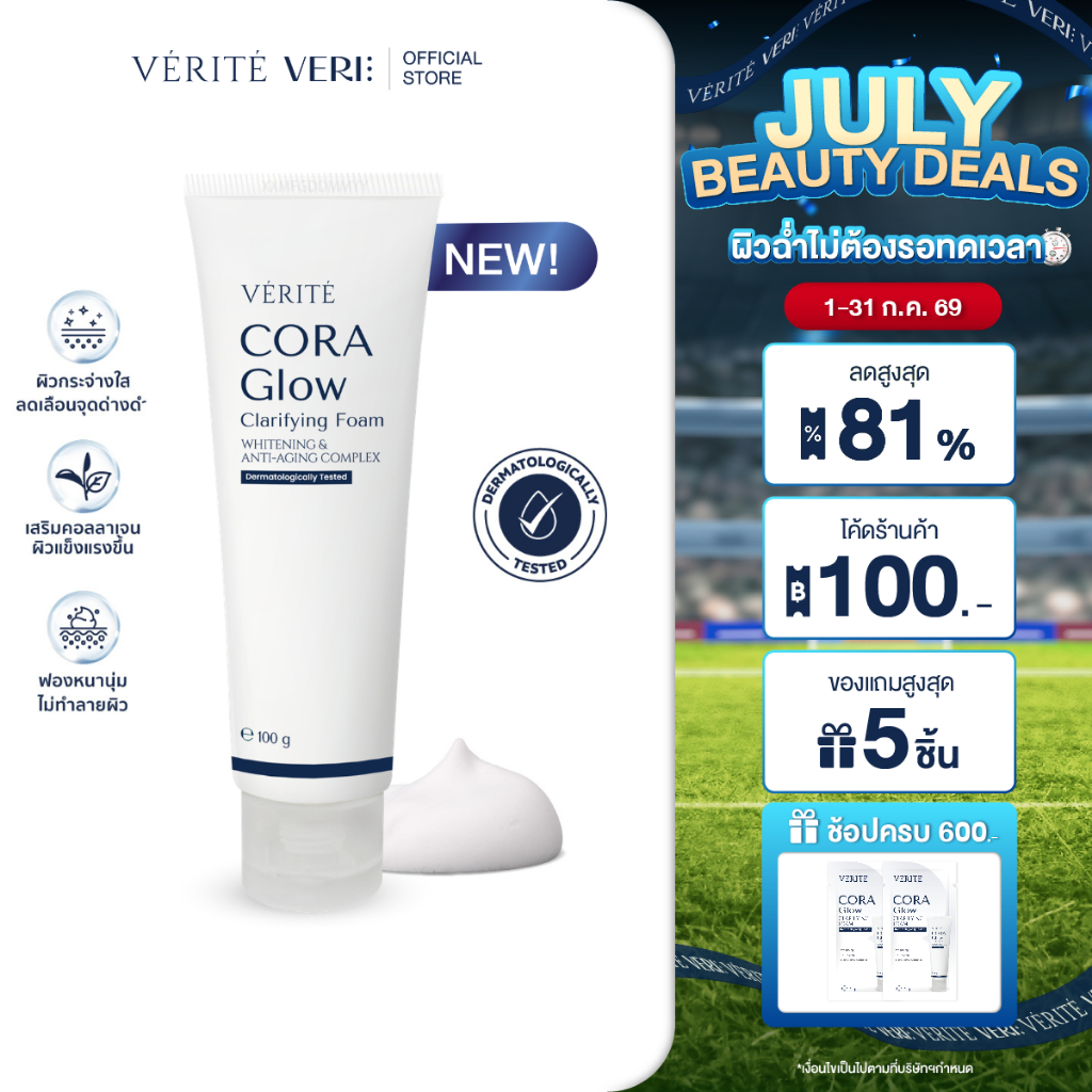[ใหม่] Verite CORA Glow Clarifying Foam 100ml. โฟมล้างหน้า สูตรกระจ่างใส เนื้อนุ่ม ไม่แห้งตึง