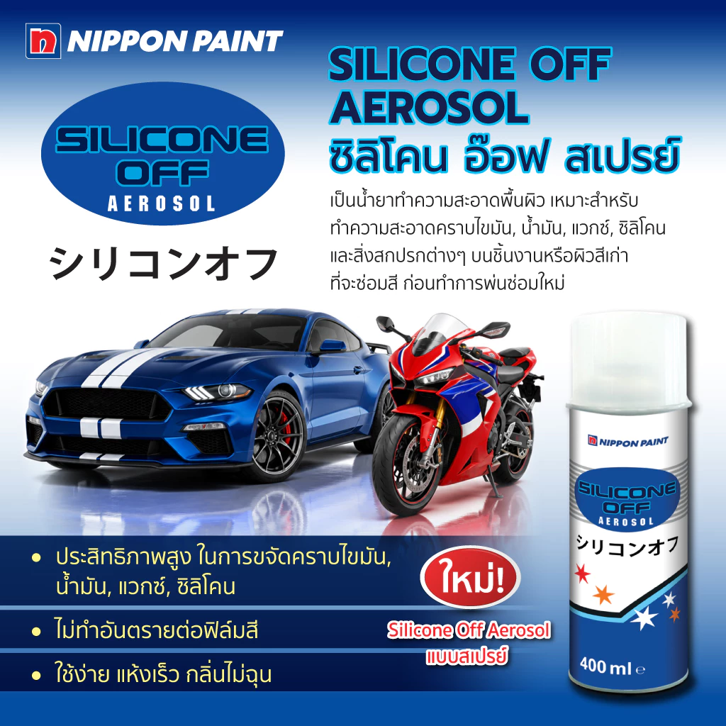 Nippon Paint Nax Silicone Off #101 น้ำยาเช็ดคราบ นิปปอน แนกซ์ ซิลิโคน อ๊อฟ ขนาด 1 ลิตร และแบบสเปรย์ 400ml. thumbnail 6