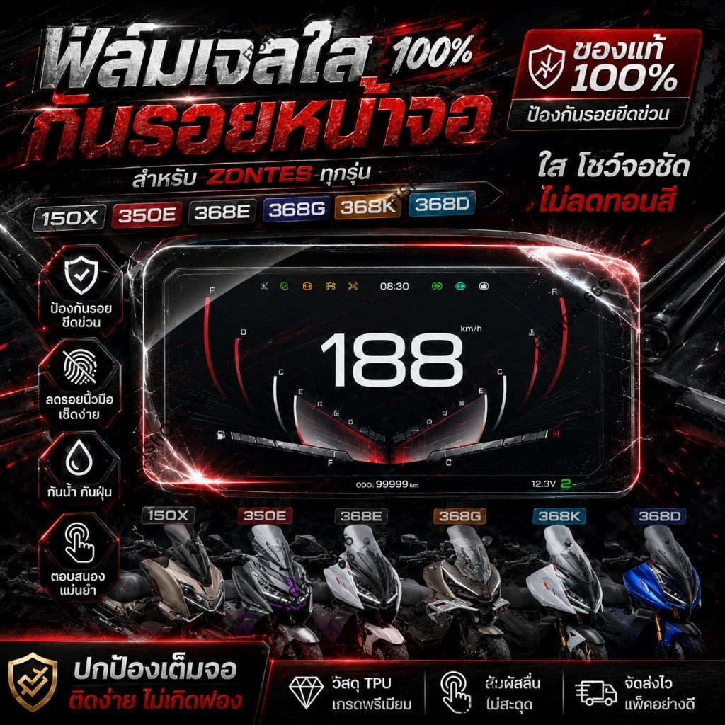 🎉พร้อมส่ง🎉ฟิลม์ไฮโดรเจล กันรอยหน้าจอ(หนา) ZONTES 150X 350E/D 368G/K/D/E ทนใช้จนลืม