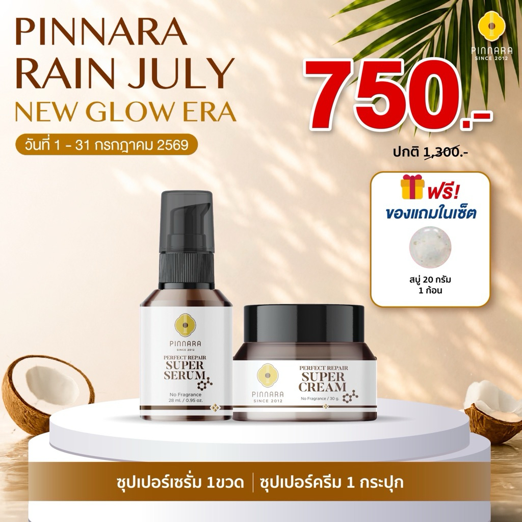 SET คู่สุดคุ้ม ซุปเปอร์เซรั่ม 2 ขวด + ซุปเปอร์ครีม 2 กระปุก