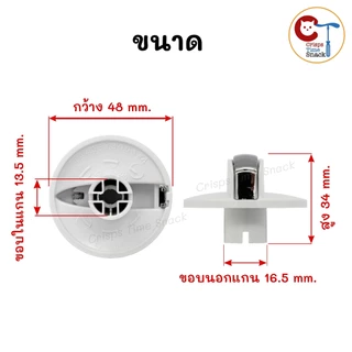 ลูกบิดสำหรับเครื่องซักผ้า LG ถังคู่ (1ชิ้น) แท้ ขนาด 48mm สูง 34mm รุ่นเก่า เช่น WP-1650, WP-1450, WP-1350, WP-995RT