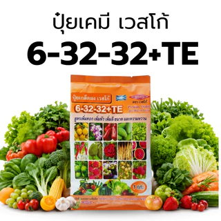 ปุ๋ยเกล็ดเวสโก้ สูตร 6-32-32+TE ขนาด 1 กก. ปุ๋ยเร่งดอก เพิ่มหัว เพิ่มสี ขนาด และความหวาน ละลายน้ำดี พืชทุกชนิด