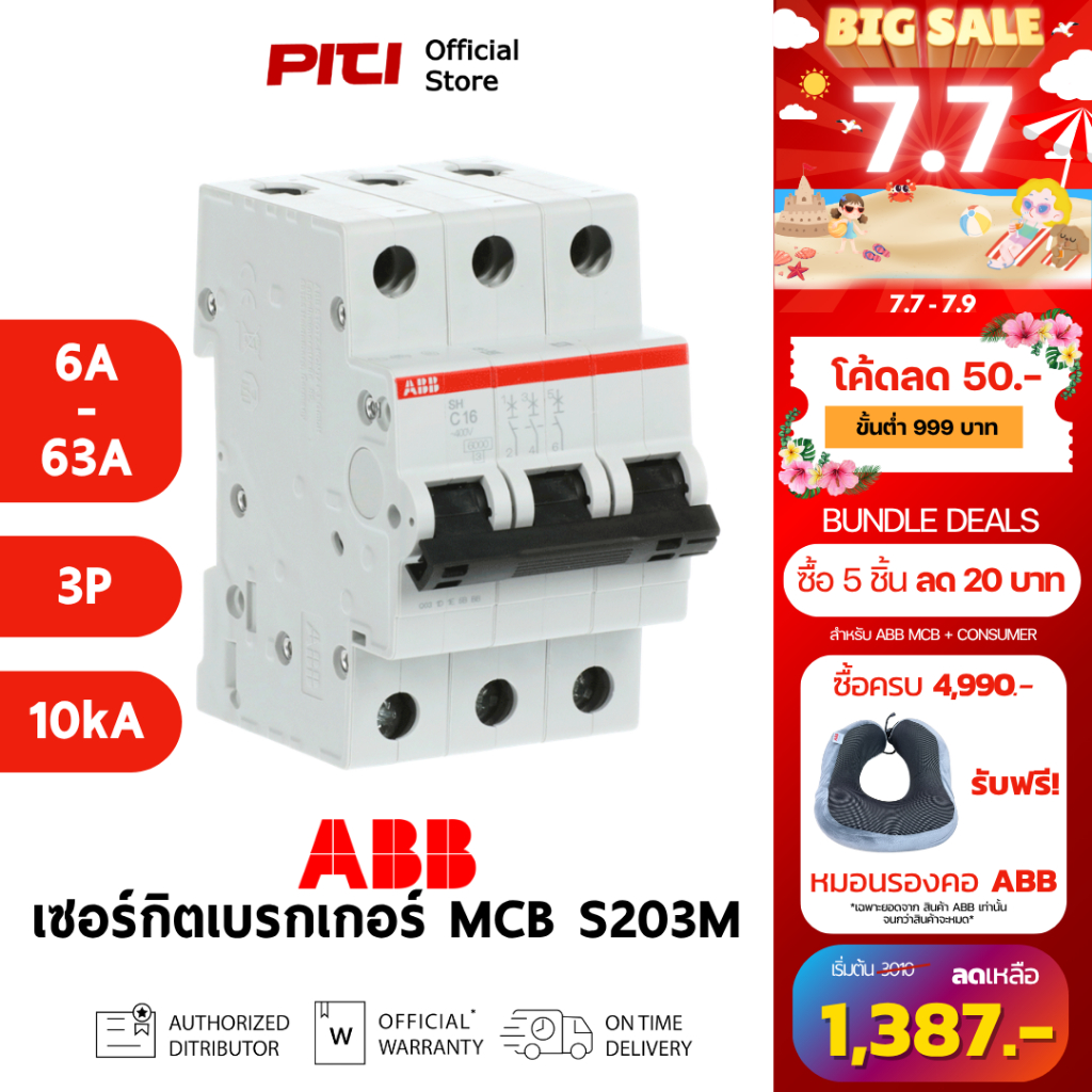 ABB เซอร์กิตเบรกเกอร์ลูกย่อย MCB S203M ( 6A