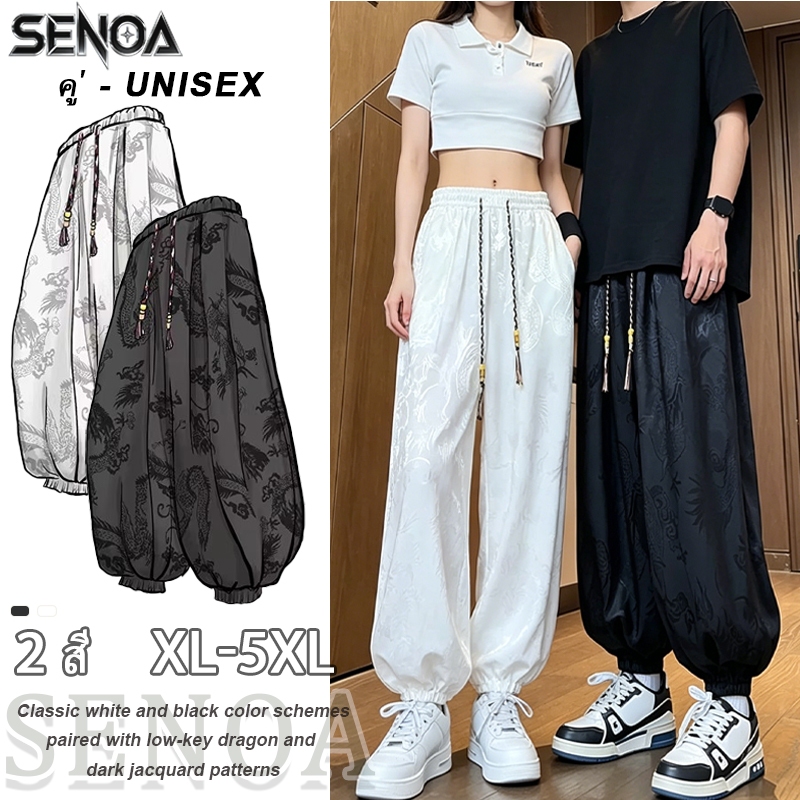 💐SENOA✨กางเกงขายาวผู้ชาย ผ้าไหมน้ำแข็ง เย็นสบาย แห้งไว กางเกงผู้ชาย กางเกงขาเต่อทรงโคมไฟ songkran เอวยางยืดพร้อมเชือกรูด