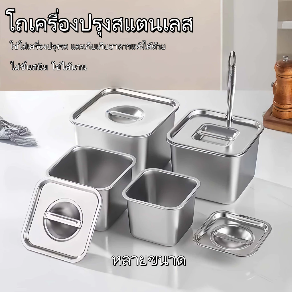 โถเครื่องปรุงสแตนเลส ฝาปิดมีรู ใส่เครื่องปรุงรส เก็บอาหารแห้ง สแตนเลสไม่ขึ้นสนิม ทนทานใช้งานนาน อุปกรณ์ครัวบ้าน