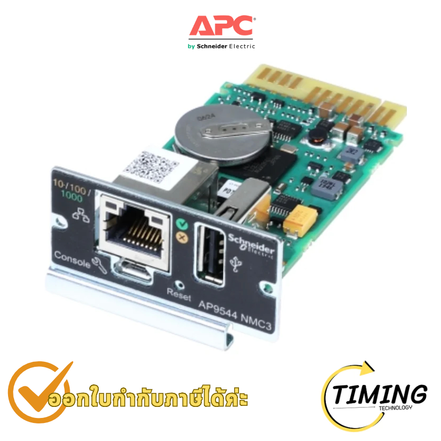 APC AP9544 เป็น Network Management Card (NMC) สำหรับ UPS ตระกูล APC Easy UPS On-Line 1-Phase