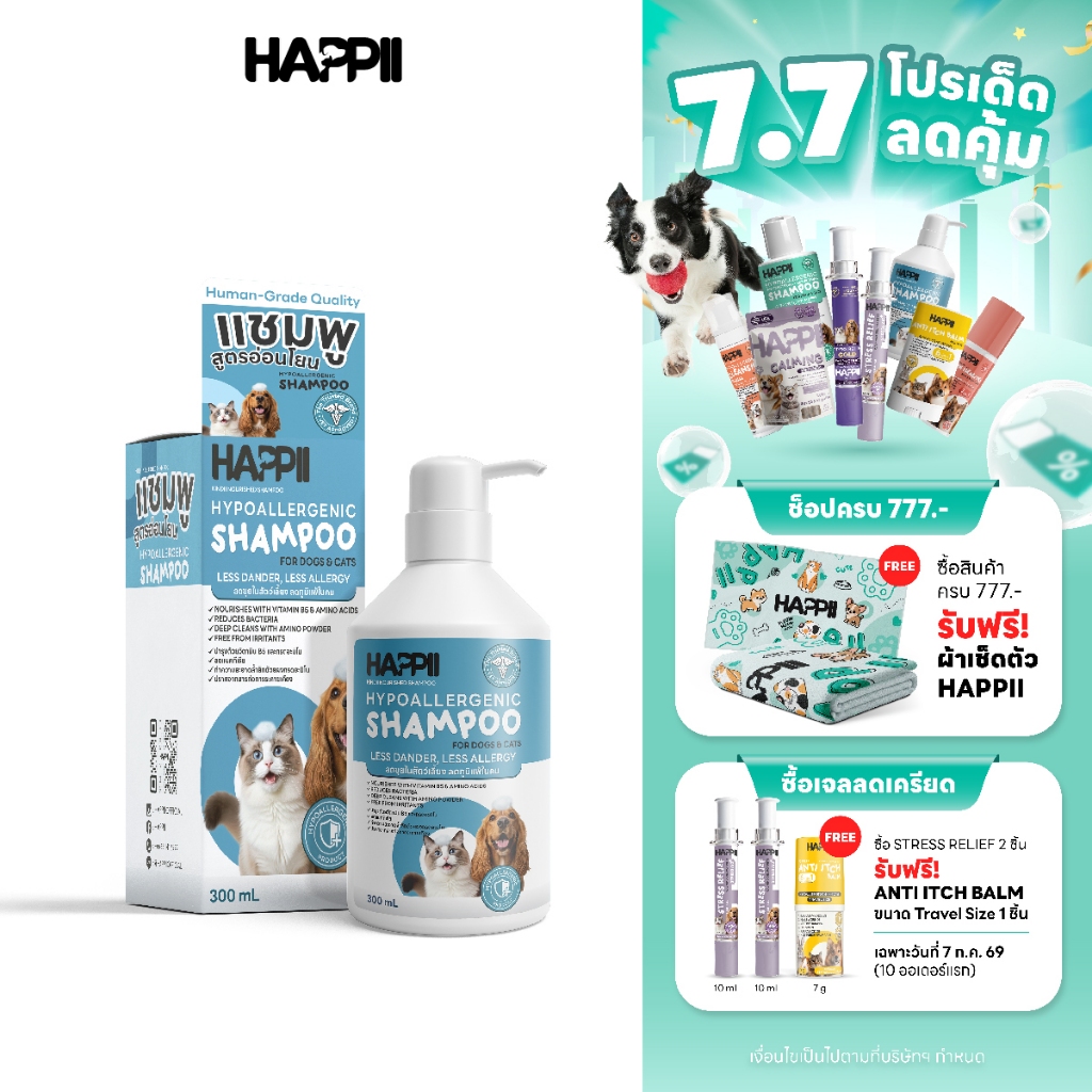 Happii Shampoo For Dogs & Cats 300 ml แชมพูบำรุงขนนุ่ม สูตรอ่อนโยน กลิ่นแอปเปิลเขียว