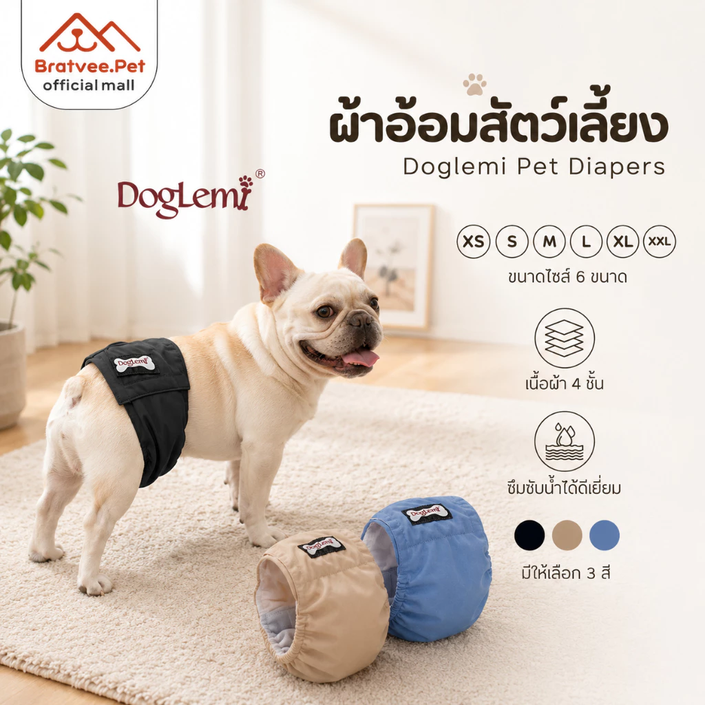 [Bratvee] Doglemi ผ้าอ้อมสัตว์เลี้ยง รุ่นCD04 ผ้า4ชั้น ซึมซับดีเยี่ยม ไม่เหม็นอับ ระบายอากาศดี