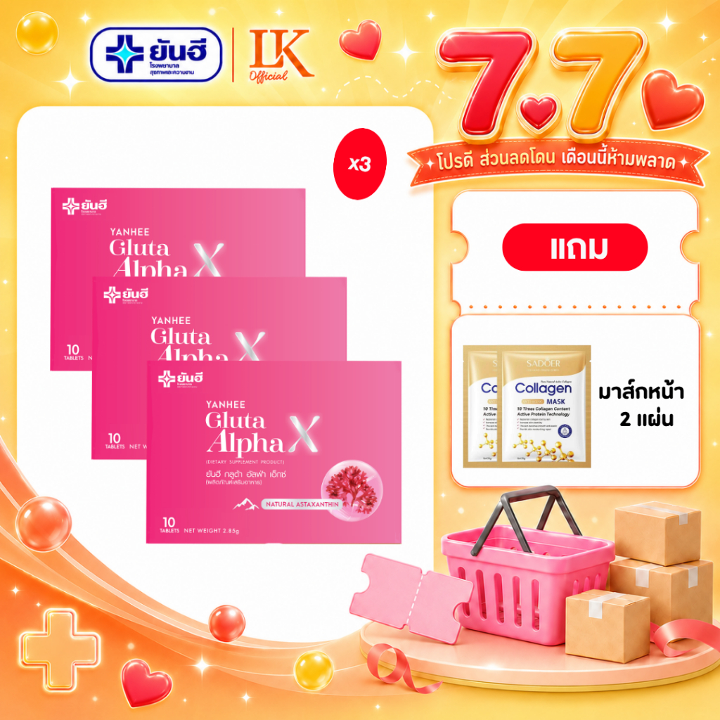 Yanhee Gluta Alpha X [3 กล่อง แถมมาส์คอ 2 แผ่น]กลูต้าผิวขาว ยันฮี ของแท้