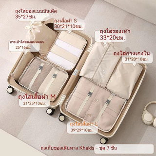 [พร้อมส่ง] ชุดกระเป๋าจัดระเบียบกระเป๋าเดินทาง 7/8/9 ชิ้น กันน้ำ พับได้ กระเป๋าใส่อุปกรณ์อาบน้ำ หนาพิเศษ ทนทาน