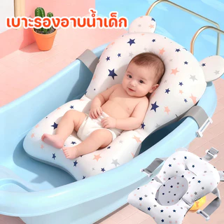 เบาะรองอาบน้ำเด็ก นุ่ม ระบายอากาศดี ปลอดภัยต่อผิวเด็ก