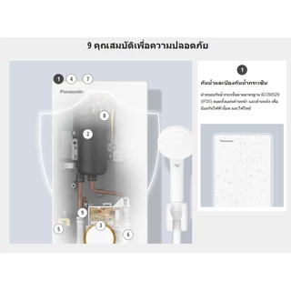 Panasonic เครื่องทำน้ำอุ่น ขนาด 3,500 วัตต์ รุ่น DH-3VL1TW 9ระบบนิรภัย IP25 มาตรฐานความปลอดภัย Ag + ยับยั้งแบคทีเรีย