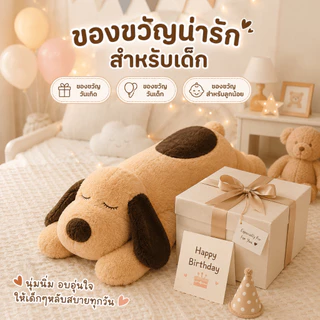 Beige ตุ๊กตาหมอนข้าง หมอนตุ๊กตาสุนัข หมอนกอด ตุ๊กตายาวตัวใหญ่ นุ่ม พร้อมส่ง 110/130/150ซม.