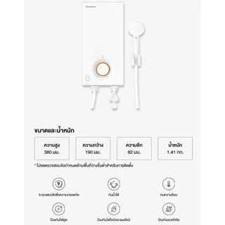 Panasonic เครื่องทำน้ำอุ่น ขนาด 3,500 วัตต์ รุ่น DH-3VL1TW 9ระบบนิรภัย IP25 มาตรฐานความปลอดภัย Ag + ยับยั้งแบคทีเรีย