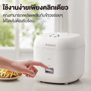 【ใบรับรอง TISI】Kawu หม้อหุงข้าวเล็ก เคลือบสารกันติด เริ่มด้วยปุ่มเดียว หุงข้าวได้รวดเร็ว หม้อหุงข้าว