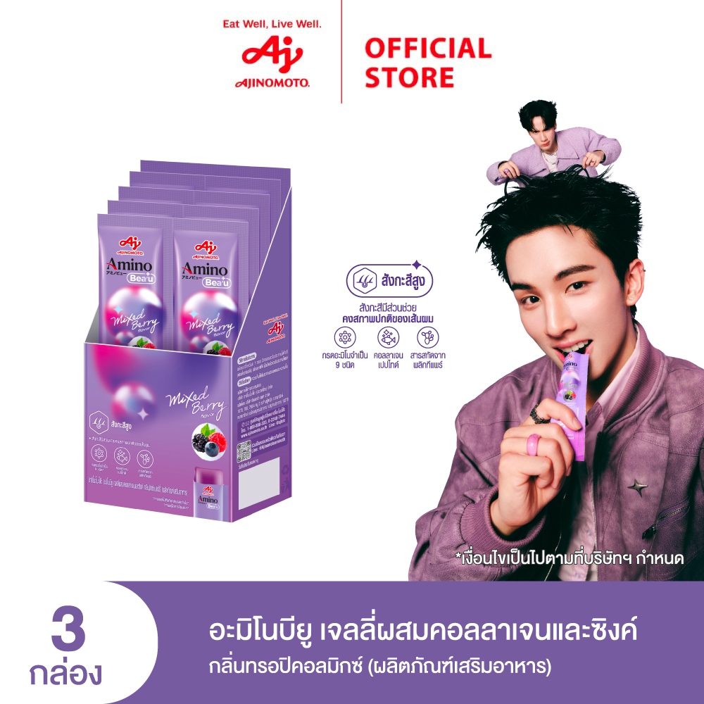 AminoBea’u อะมิโนบียู เจลลี่คอลลาเจน สูตรผม กลิ่นมิกซ์เบอร์รี่ เซ็ต 30 วัน (10 ซอง/กล่อง) X 3 กล่อง