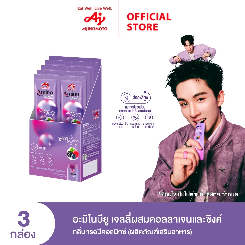 AminoBea’u อะมิโนบียู เจลลี่คอลลาเจน สูตรผม กลิ่นมิกซ์เบอร์รี่ เซ็ต 30 วัน (10 ซอง/กล่อง) X 3 กล่อง