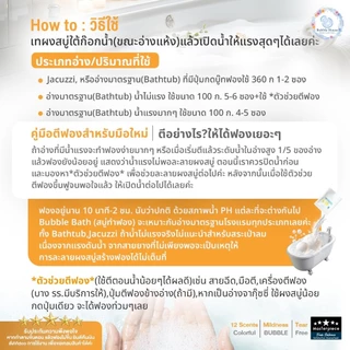ผงทำฟอง Bubble Bath ฟองหนานุ่ม หอมผ่อนคลาย ไม่แสบตา ผิวไม่แห้งตึง 🧼🫧