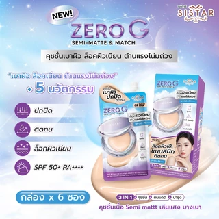 Sistar Official ซิสต้าร์ ซีโร่ จี คลาวด์-ฟิกซ์ เซมิ แมตต์ คุชชั่น SPF 50+ พีเอ++++ #02 เนเจอรัล เบจ กล่อง (SST59)