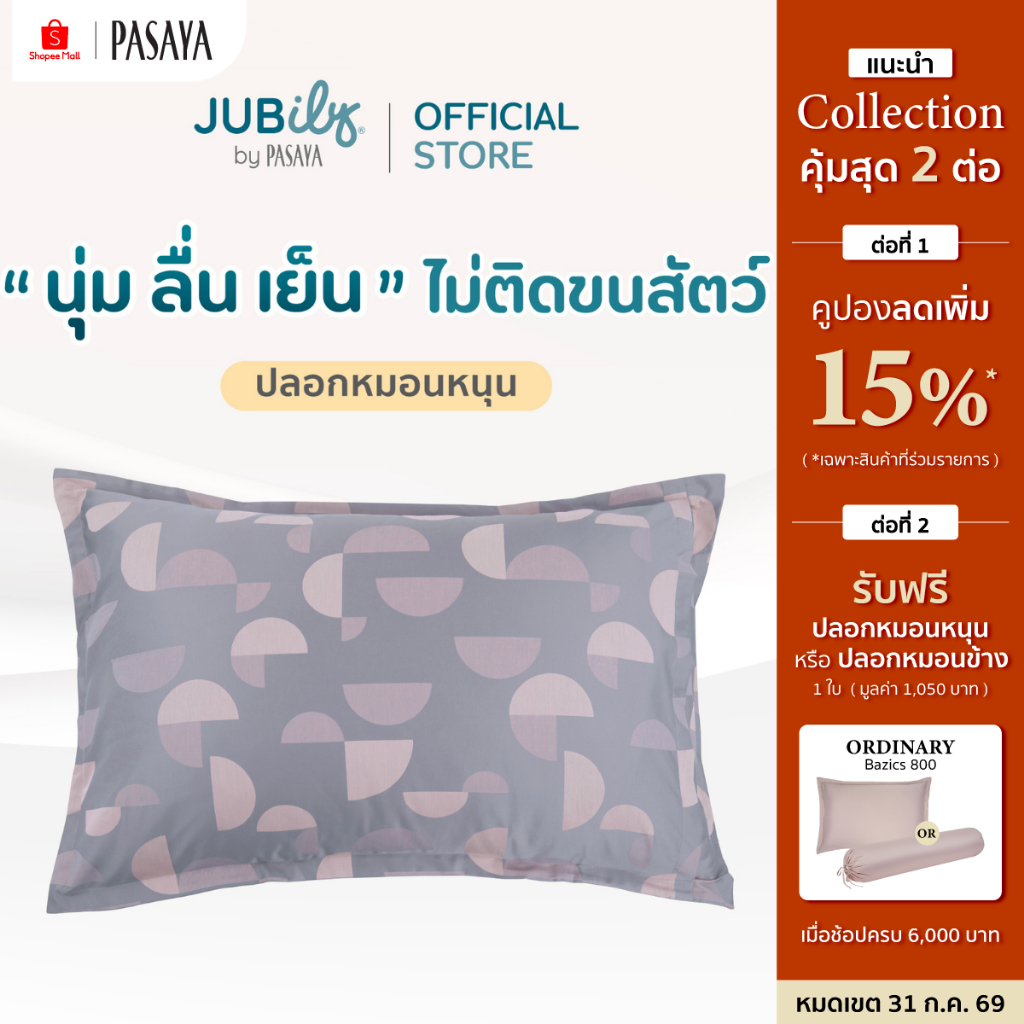 JUB.ILoveyou - ปลอกหมอนหนุน - NORDIC COLLECTION 460 SERIES