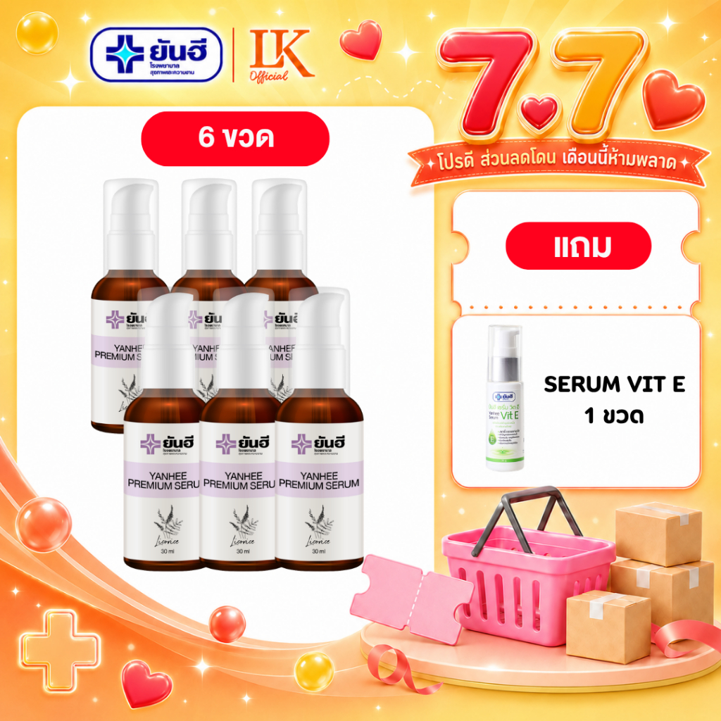 เซรั่มลดฝ้า รอยดำ Yanhee Premium Serum [เซ็ตคุ้มสุด ของแท้ 100%] ยันฮี พรีเมี่ยม เซรั่ม