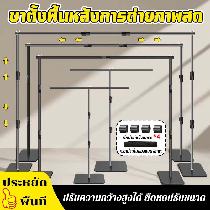 ขาตั้งฉาก ขาตั้งฉากหลังถ่ายภาพ ไม่ใช้พื้นที่ ติดตั้งง่าย ใช้งานได้หลากหลาย