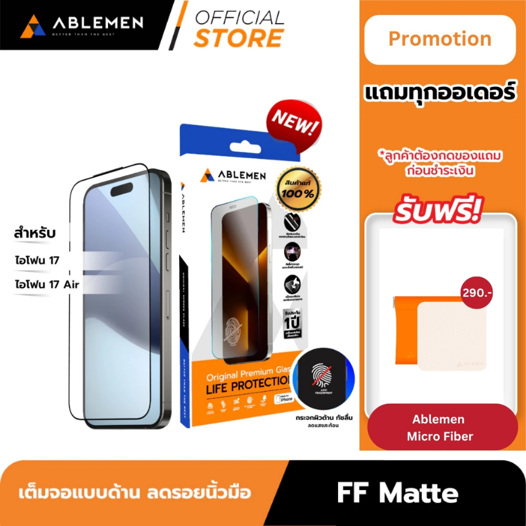 [Official] Ablemen ไอโฟน 17 Series FF Matte กระจกเต็มจอผิวด้าน รับประกัน 1ปี
