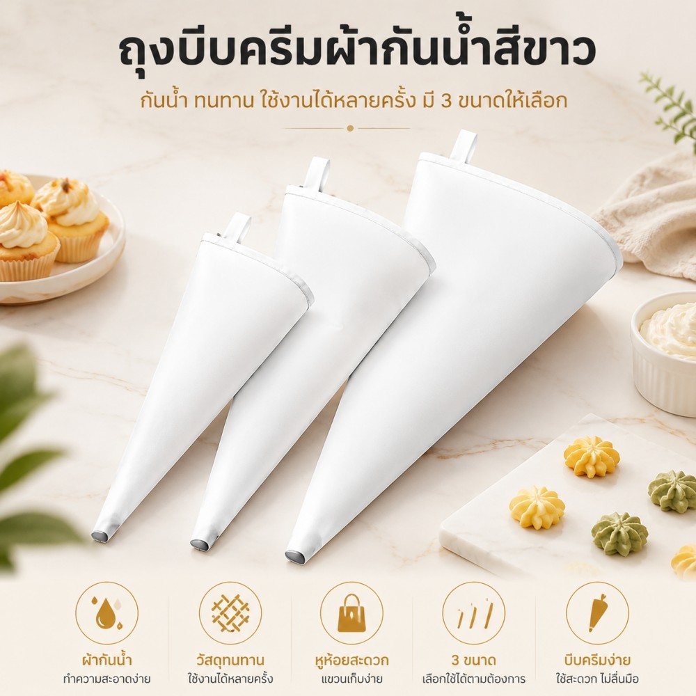 ถุงบีบครีม ชุดถุงบีบครีมผ้าสำหรับบ้าน วัสดุผ้ากันน้ำ คุณภาพดี สีขาว 3 ขนาด 12 14 18 นิ้ว นำกลับมาใช้ใหม่ได้ กันรั่ว