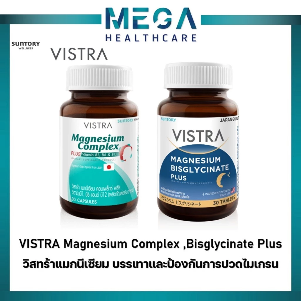 VISTRA Magnesium Complex บรรเทาและป้องกันการปวดไมเกรน แมกนีเซียม Bisglycinate Plus ขนาด 30 แคปซูล