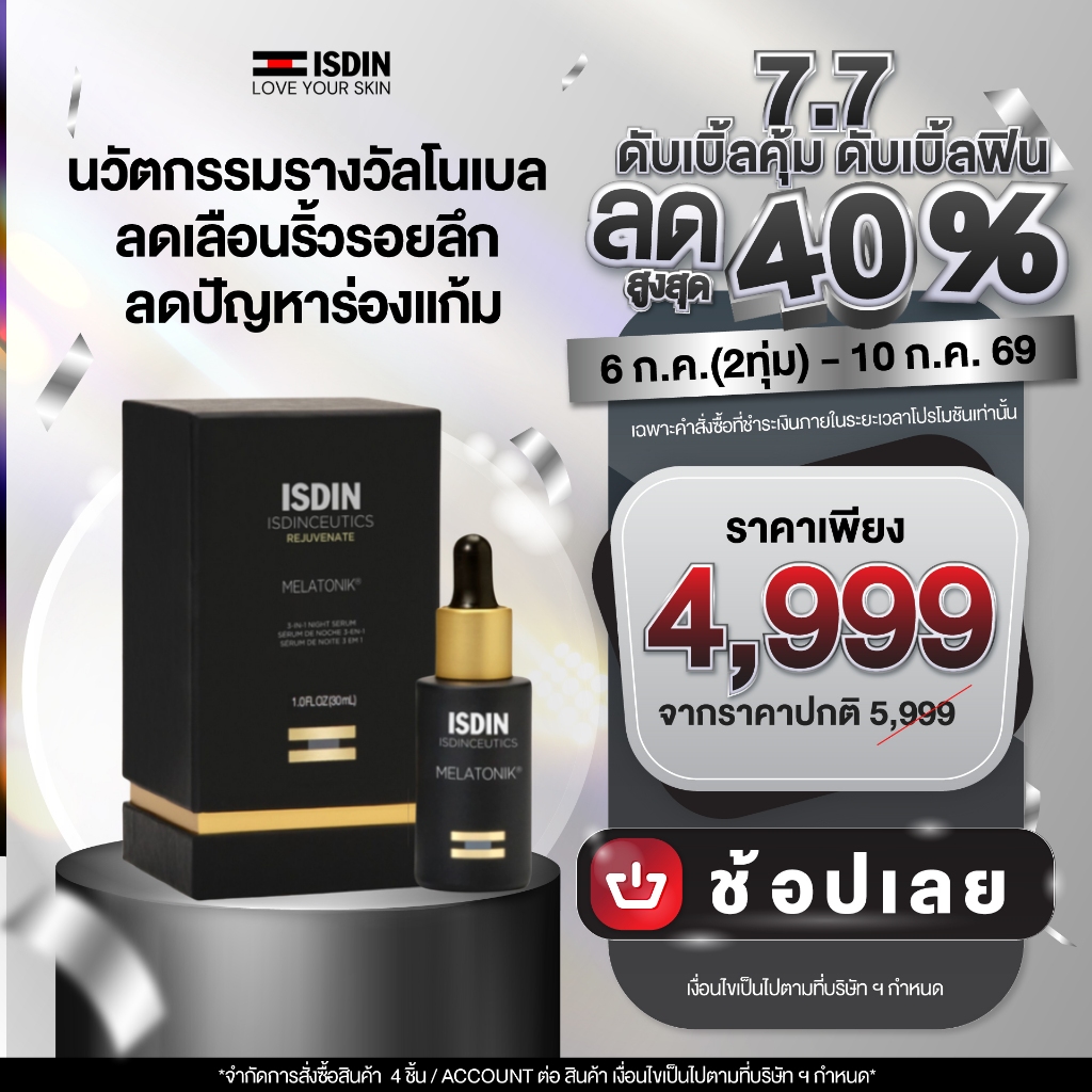 ISDINCEUTICS MELATONIK 30ML ผลิตภัณฑ์ซีรั่มผสมเมลาโทนิน แบบ 3-in-1 ซ่อมแซมฟื้นฟูผิวในเวลากลางคืน มอบความกระจ่างใสแก่ผิว