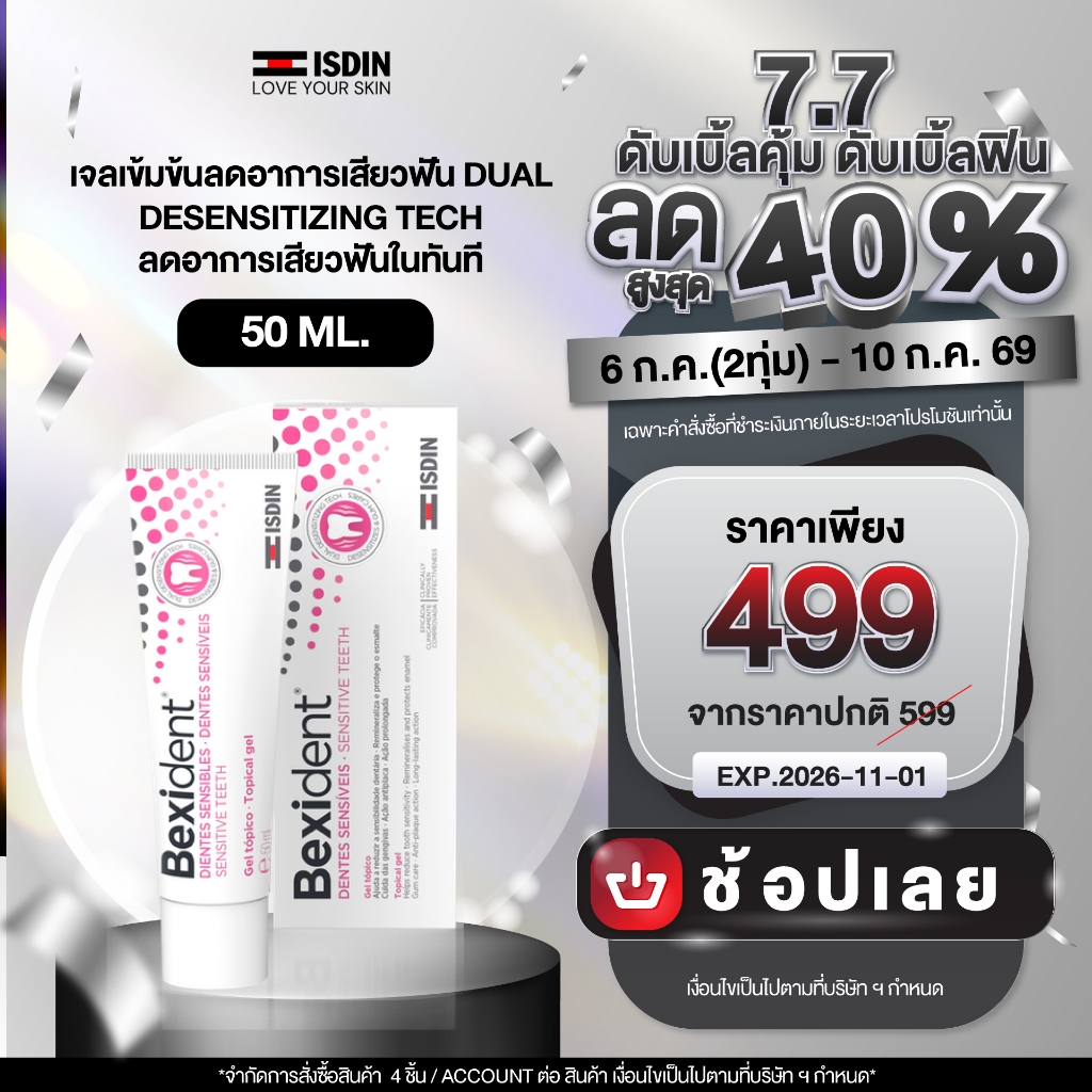 ISDIN BEXIDENT SENSITIVE TEETH TOPICAL GEL 50 ml