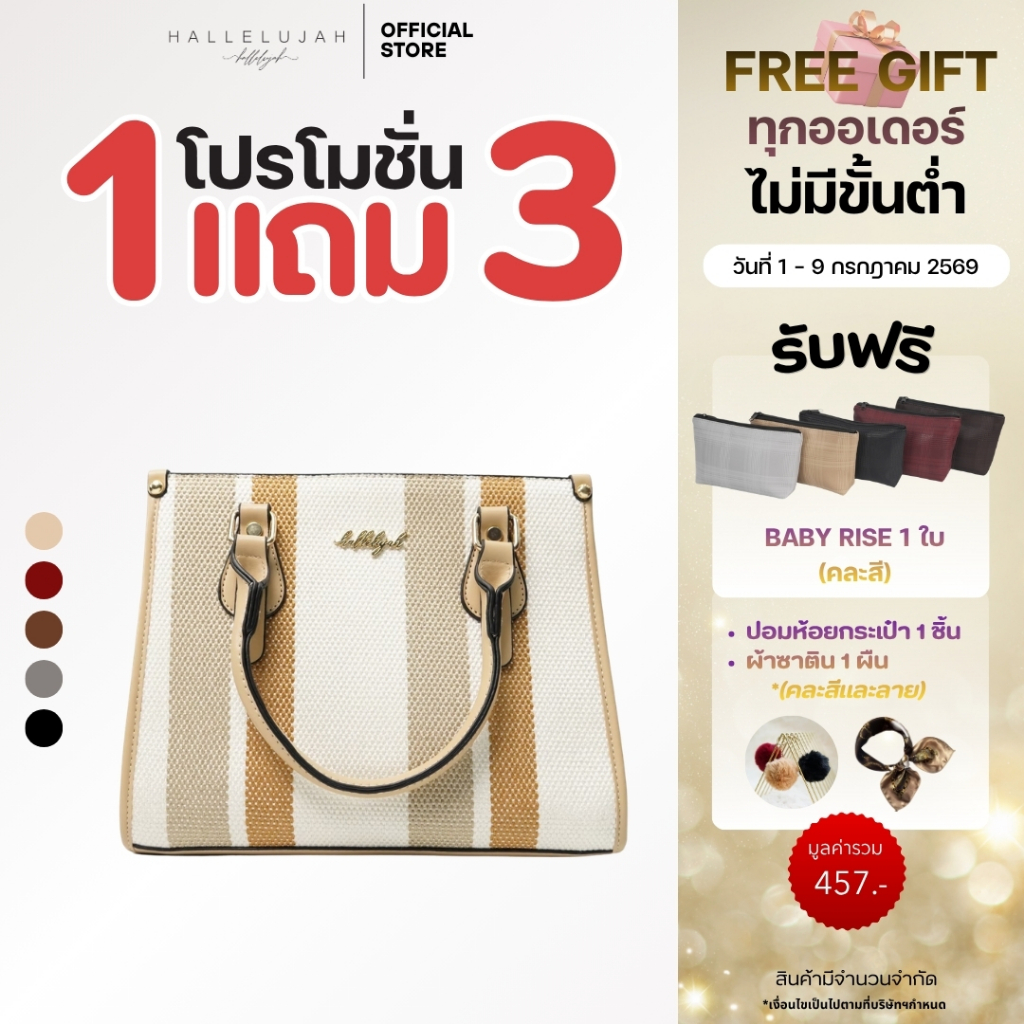 [โปร1แถม3] HALLELUJAH Fortier(ฟอร์เทีย) Bag กระเป๋าผู้หญิง หนังPU Premium ขนาด10นิ้ว