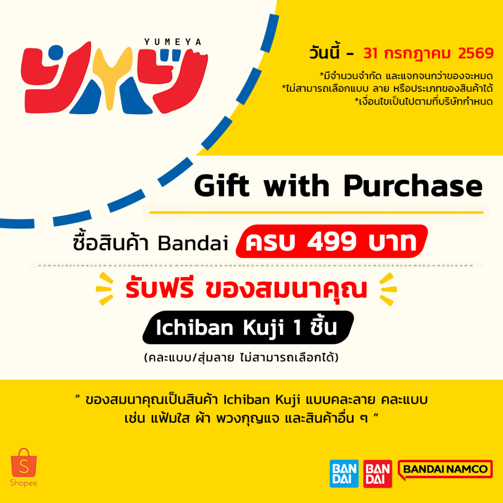 ⛔[GWP]⛔ ซื้อสินค้า Bandai ครบ 499.- รับฟรีของสมนาคุณ Ichiban Kuji 1 ชิ้น (คละแบบ) ของมีจำนวนจำกัด  ไม่สามารถเลือกแบบได้