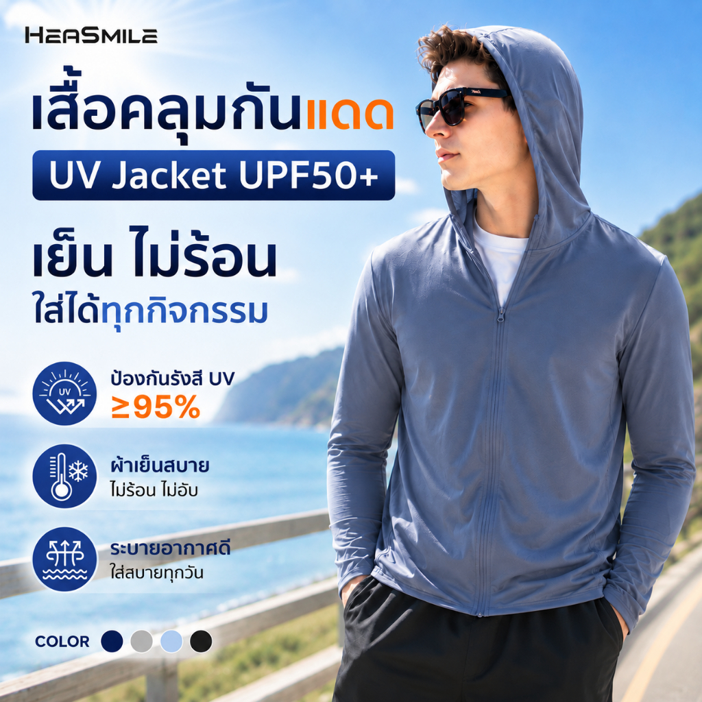 Heasmile เสื้อกันแดด เสื้อคลุมกันแดด เสื้อฮู้ดกันยูวี UPF50 กันแสงแดด UV เสื้อใส่วิ่ง ผ้าเย็นใส่สบาย  (M-M50BFSF)