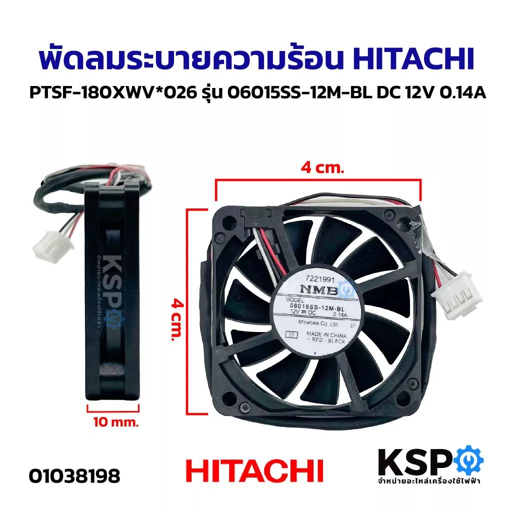 พัดลมเครื่องซักผ้า พัดลมระบายความร้อน HITACHI ฮิตาชิ PTSF-180XWV*026 รุ่น 06015SS-12M-BL DC 12V 0.14A อะไหล่เครื่องซักผ้