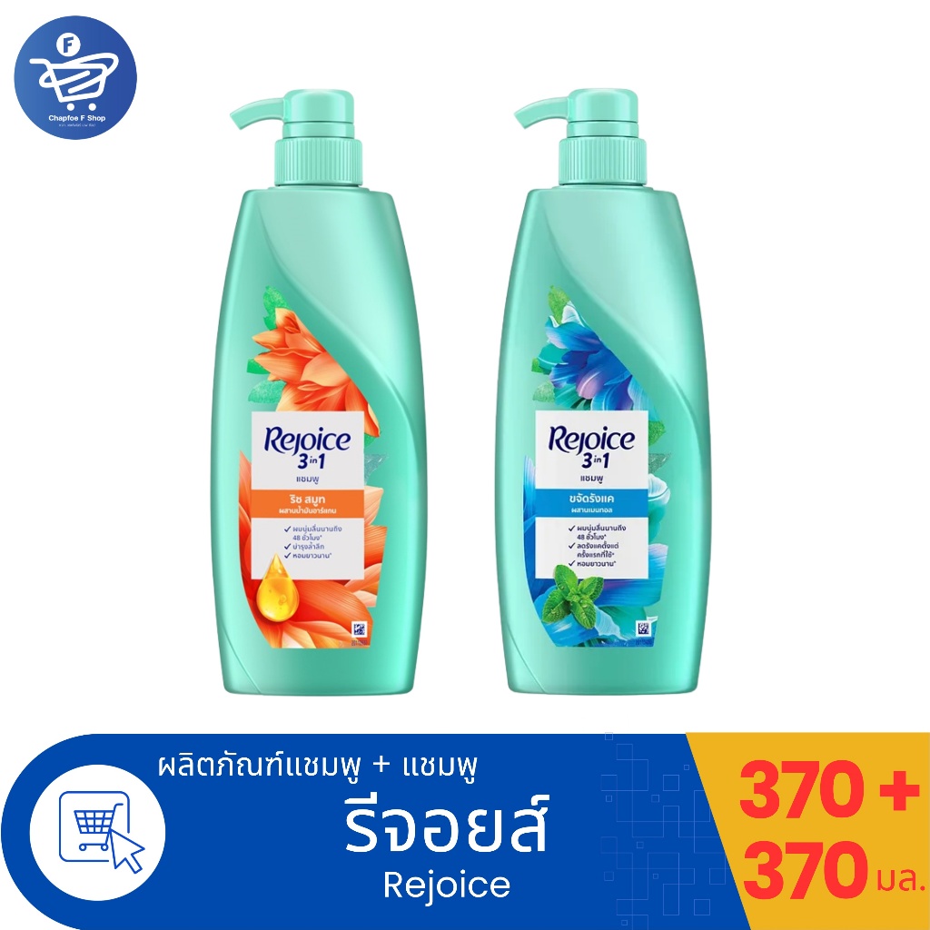 รีจอยส์ แชมพู 3อิน1 ขนาด 900 มล. REJOICE SHAMPOO 3IN1 900ML.