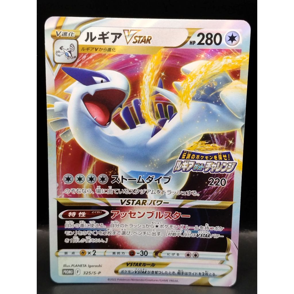 Lugia VSTAR 325/S-P Promo Pokemon card Japanese Authentic
