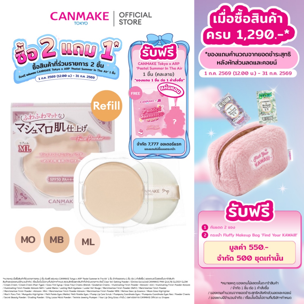 CANMAKE Marshmallow Finish Powder (Refill)  แป้งมาร์ชเมลโลว์ แป้งอัดแข็งไม่ผสมรองพื้น SPF 50 PA+++