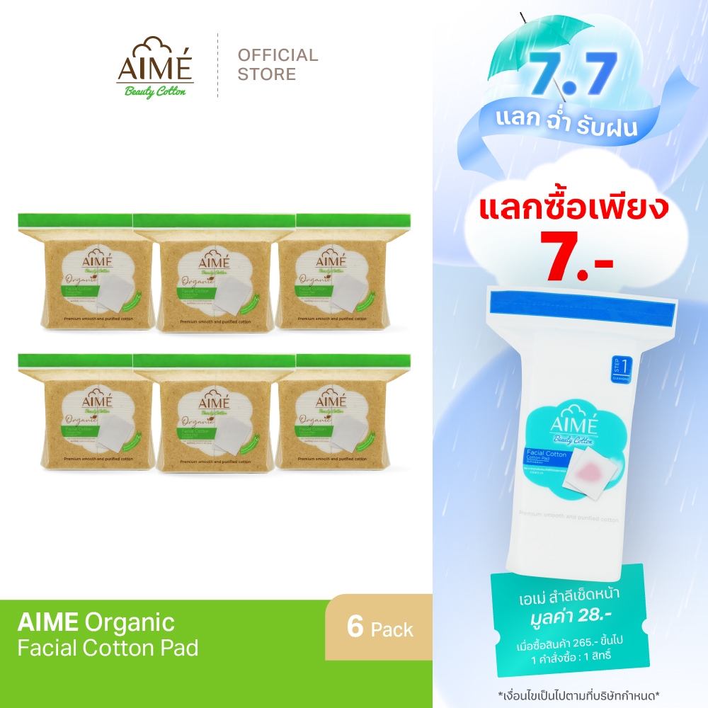 AIME Organic Beauty Cotton สำลีแผ่นออแกนิค 100%  สำลีเช็ดหน้าสำหรับคนเป็นสิว ผิวแพ้ง่าย (x 6)