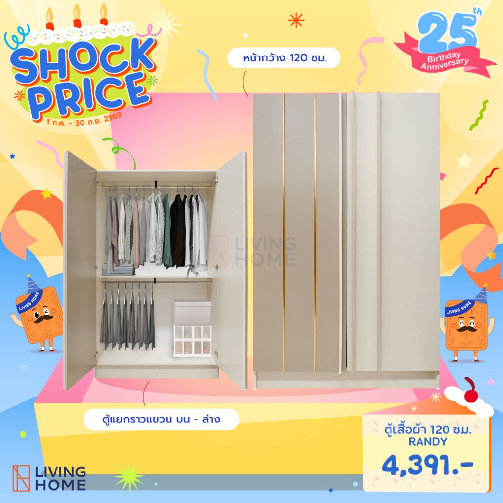 ตู้เสื้อผ้า ขนาด 120x52x200 ซม. รุ่น RANDY สีครีมตัดแซนสโตน |Livinghome Furniture