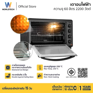 Worldtech เตาอบไฟฟ้า 60 ลิตร รุ่น WT-OV60L_BLKDG เตาอบไฟบนล่าง ปรับอุณหภูมิ 250°C กระจกนิรภัย 2 ชั้น เคลือบ Non-Stick