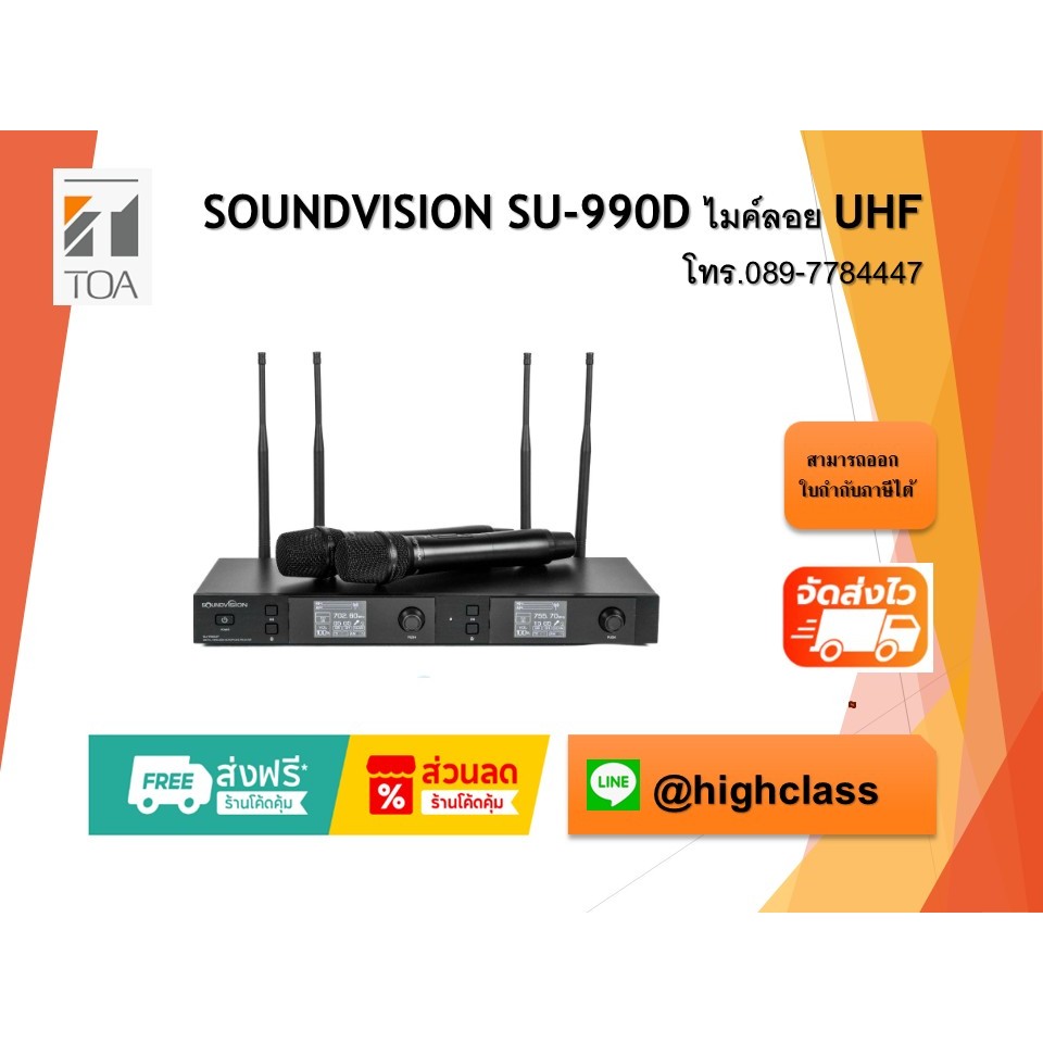 SOUNDVISION SU-990D/HTP PLUS ไมค์ไร้สายคู่ 2 ย่าน 694.5-02.7 และ 748.3-757.7 MHz ระยะ 120 เมตร