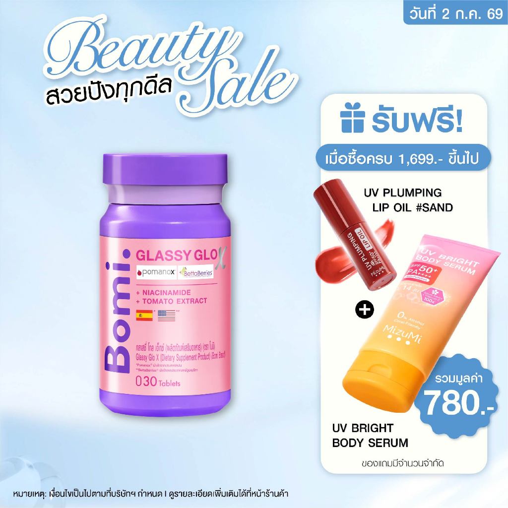 Bomi Glassy Glo X 30 Tablets โบมิ กลาสซี่ โกล เอ็กซ์