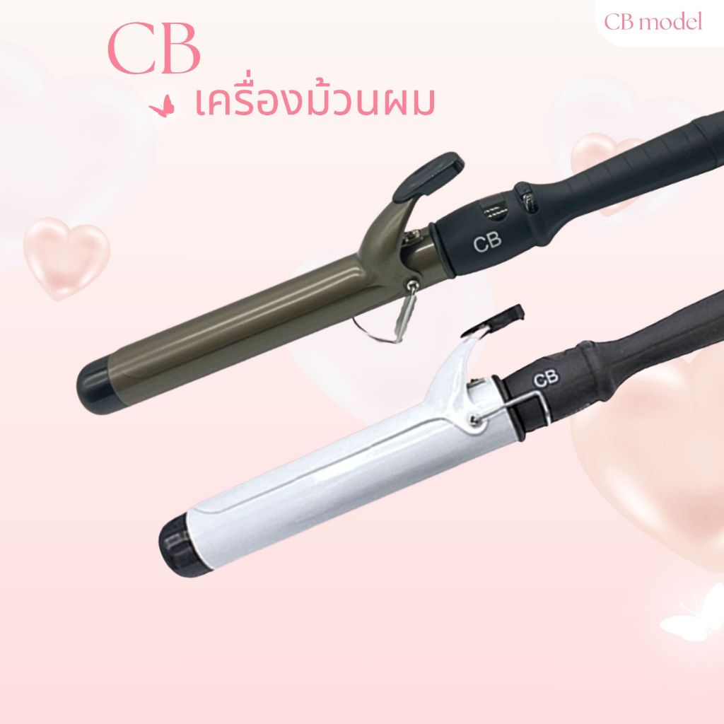 CB เครื่องม้วนผม รุ่นใหม่ professional ceramic curling ironขนาด 25 28 32 38 ของแท้