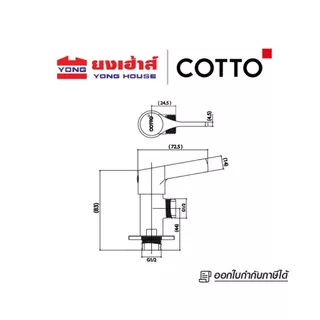 COTTO วาล์วเปิด-ปิดน้ำ รุ่น CTSE1001(HM) วาล์วเปิด-ปิดน้ำ ฝักบัว ก๊อก