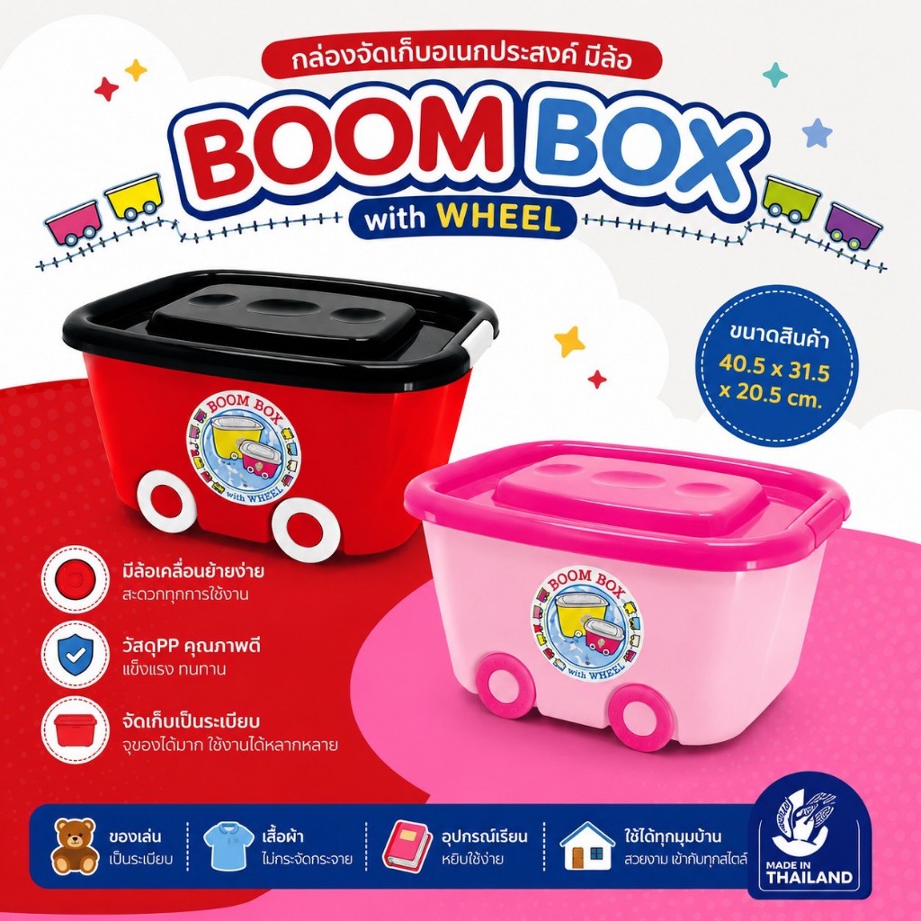 PB-629 กล่อง Boom Box กล่องอเนกประสงค์พร้อมล้อและฝาล็อค เกรดA ( พร้อมส่ง )