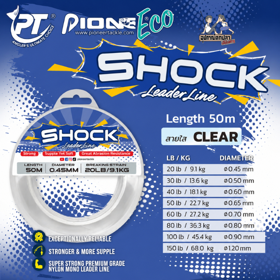 สายช็อคลีด Pioneer รุ่น SHOCK LEADER LINE สีใส ทนแรงกระชาก Sports ออกกำลังกาย