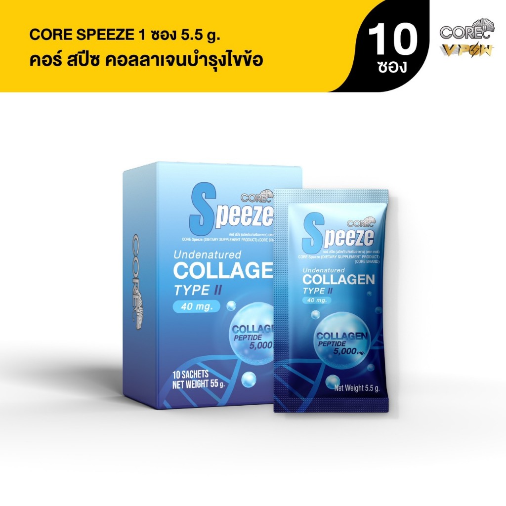 CORE SPEEZE คอลลาเจนบำรุงไขข้อในร่างกาย กลิ่นองุ่นเคียวโฮ (1 กล่อง 30 ซอง) | ฟรี!กระบอกน้ำ 1 ใบ