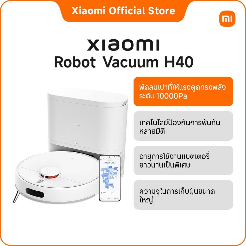 [7.7 โค้ดลด 25%] [ใหม่]Xiaomi Robot Vacuum H40/H50/H50 Pro หุ่นยนต์ดูดฝุ่น พลังดูดสูง นำทางด้วยระบบ LDS ควบคุมผ่านแอป